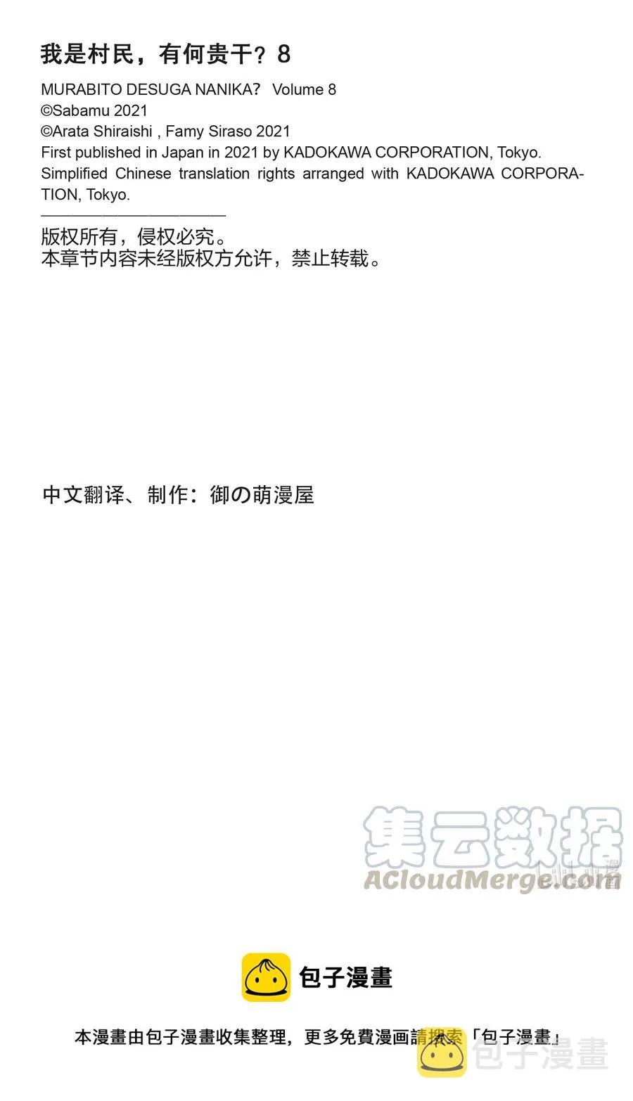 40 村民的作用 第27页