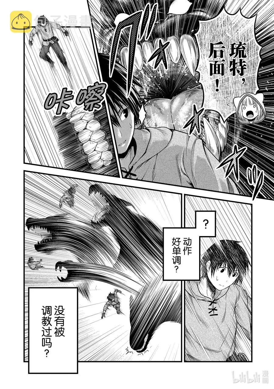 39 猎杀送货员：后篇 第4页