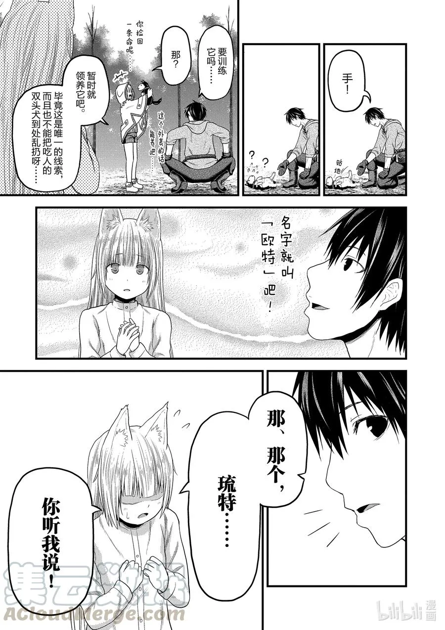 39 猎杀送货员：后篇 第9页