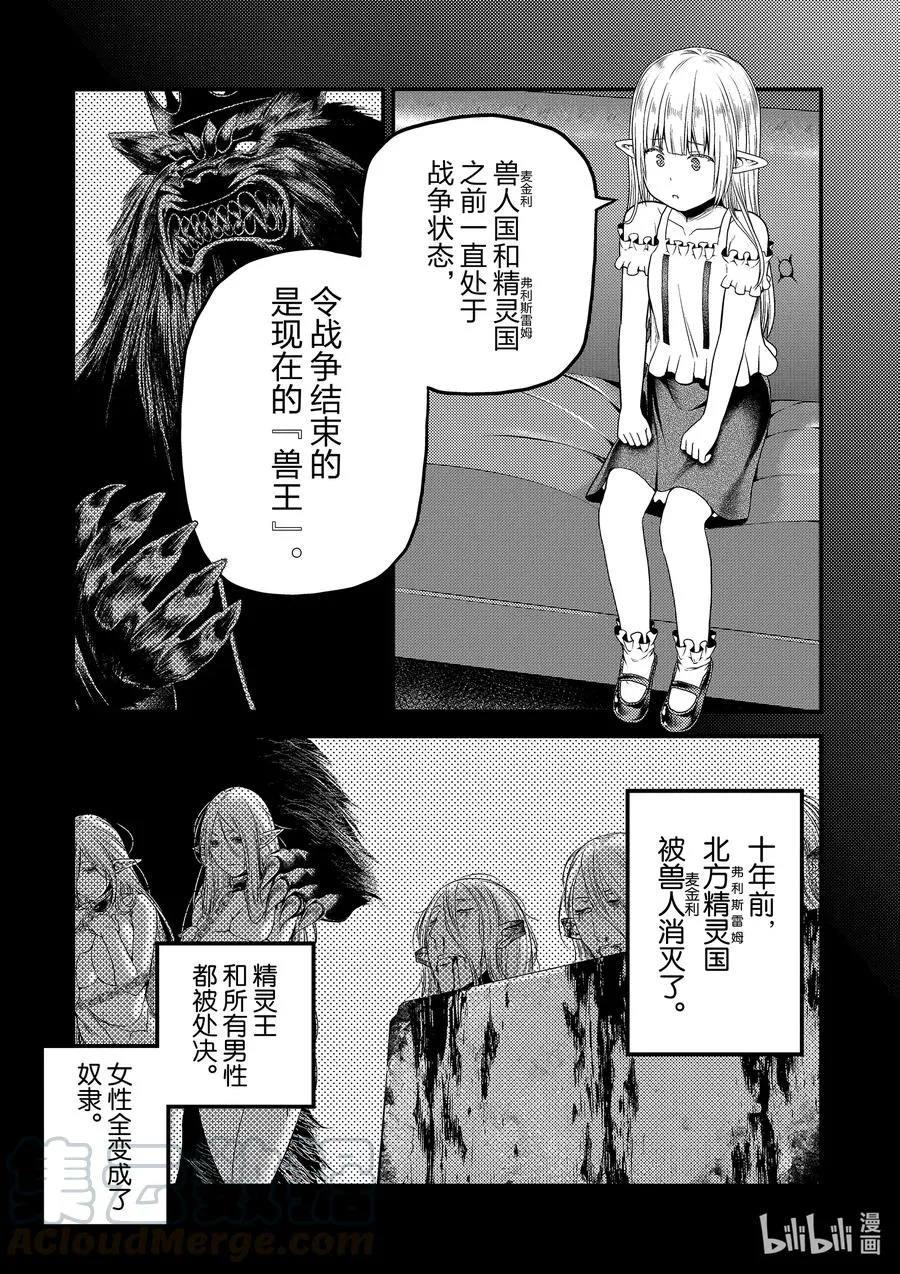 39 猎杀送货员：后篇 第11页