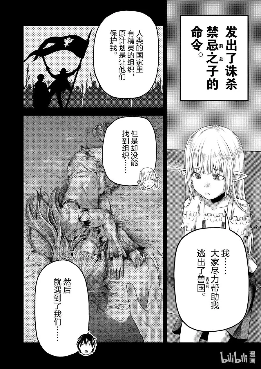 39 猎杀送货员：后篇 第14页
