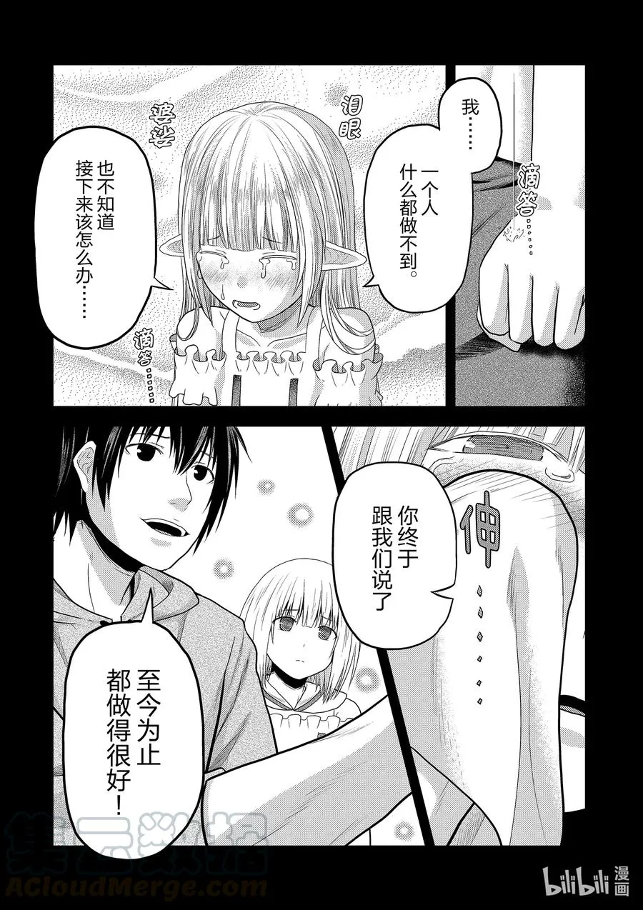 39 猎杀送货员：后篇 第15页