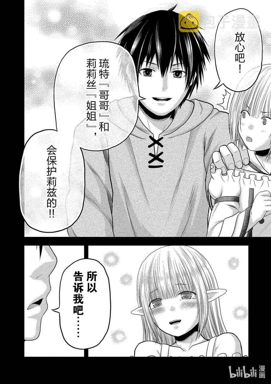 39 猎杀送货员：后篇 第16页