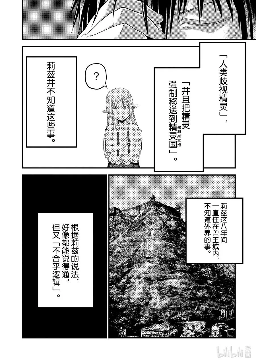39 猎杀送货员：后篇 第18页