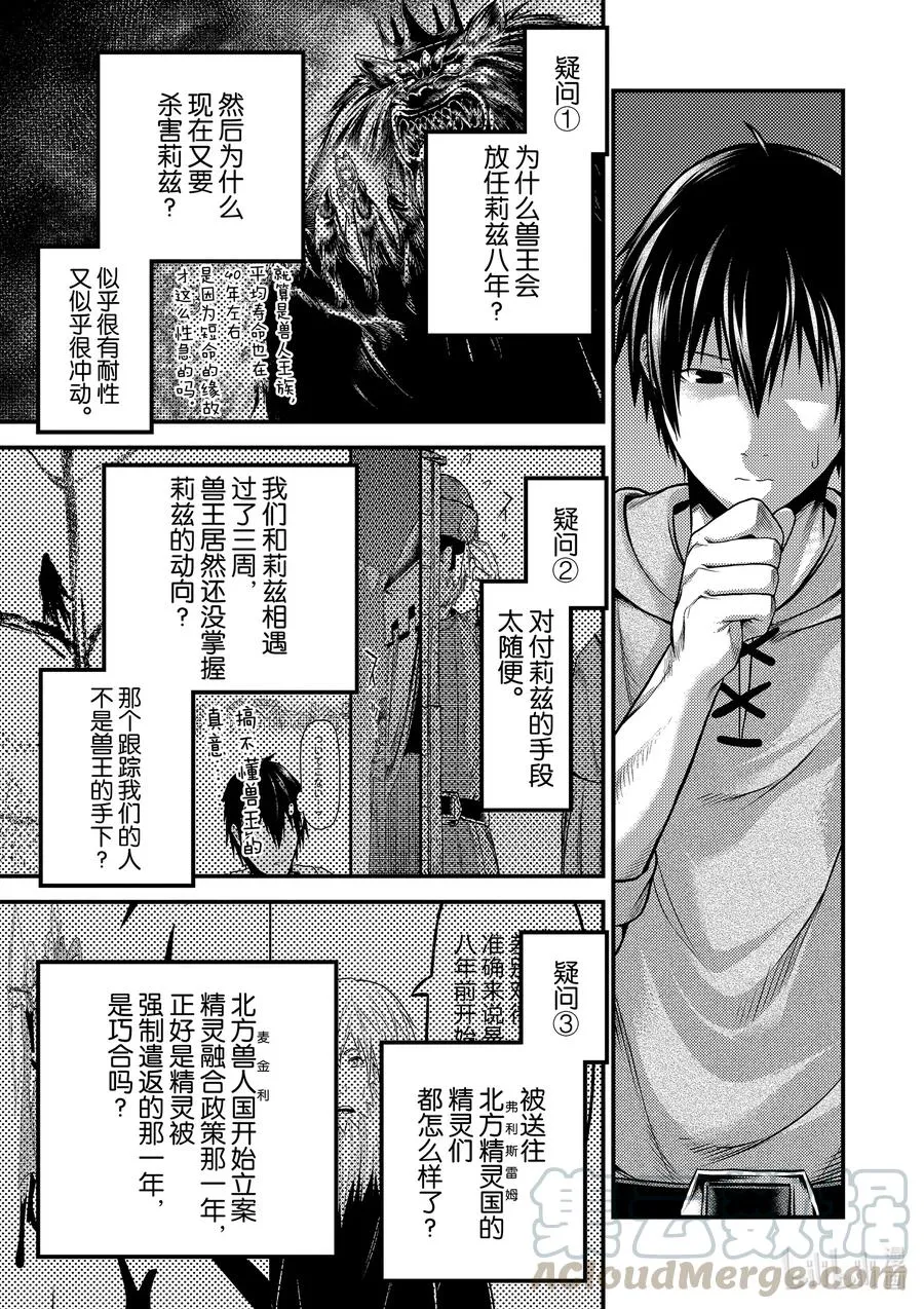 39 猎杀送货员：后篇 第19页