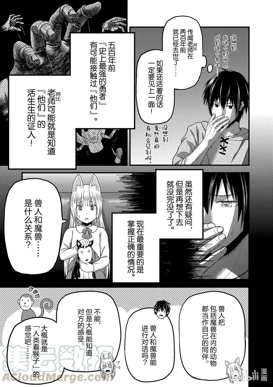 39 猎杀送货员：后篇 第21页