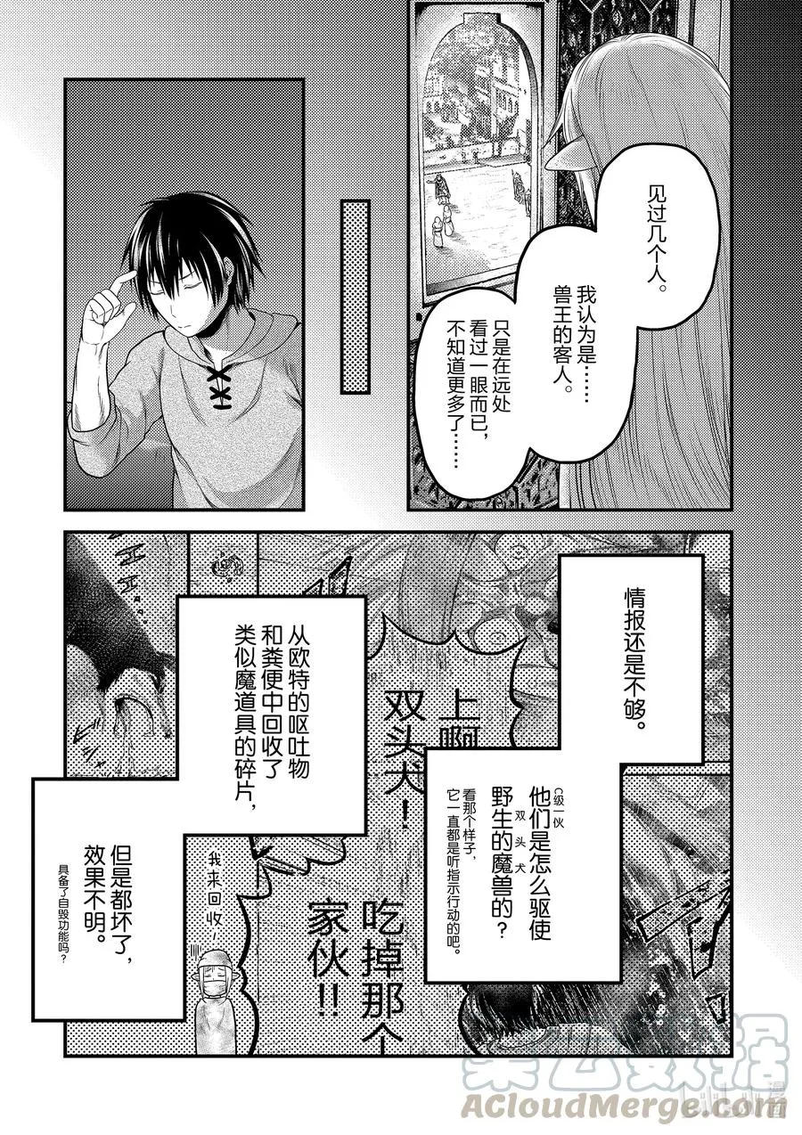 39 猎杀送货员：后篇 第23页