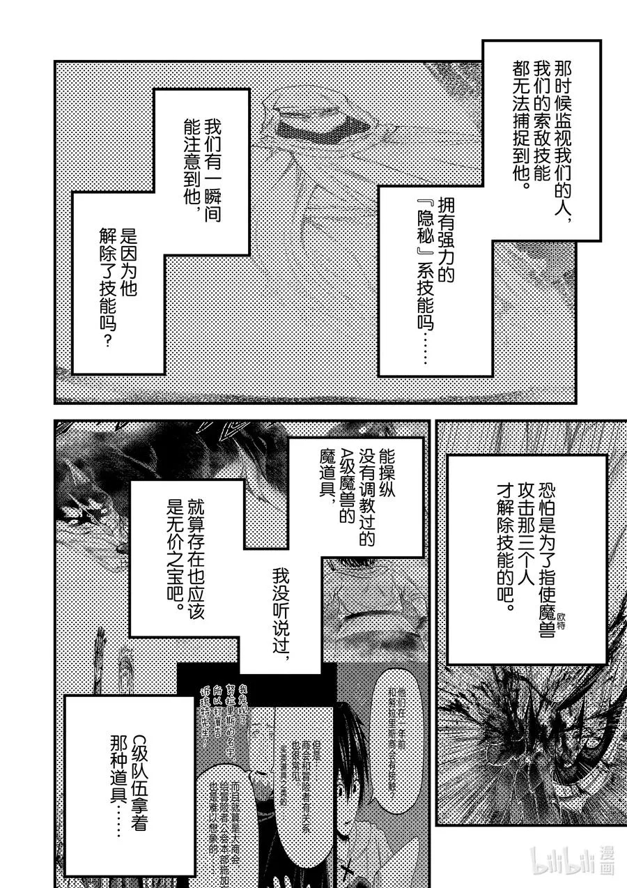 39 猎杀送货员：后篇 第24页