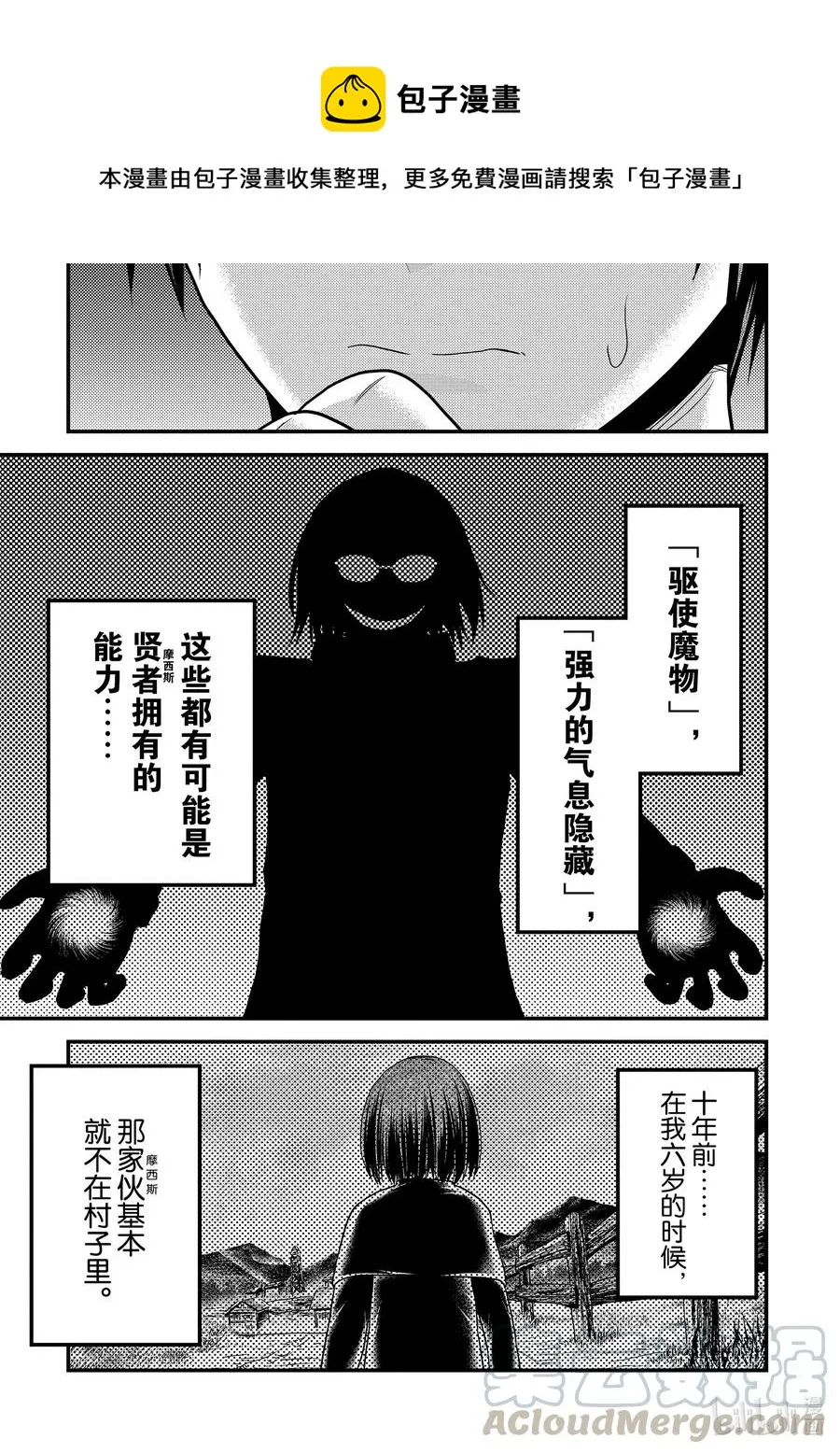 39 猎杀送货员：后篇 第25页