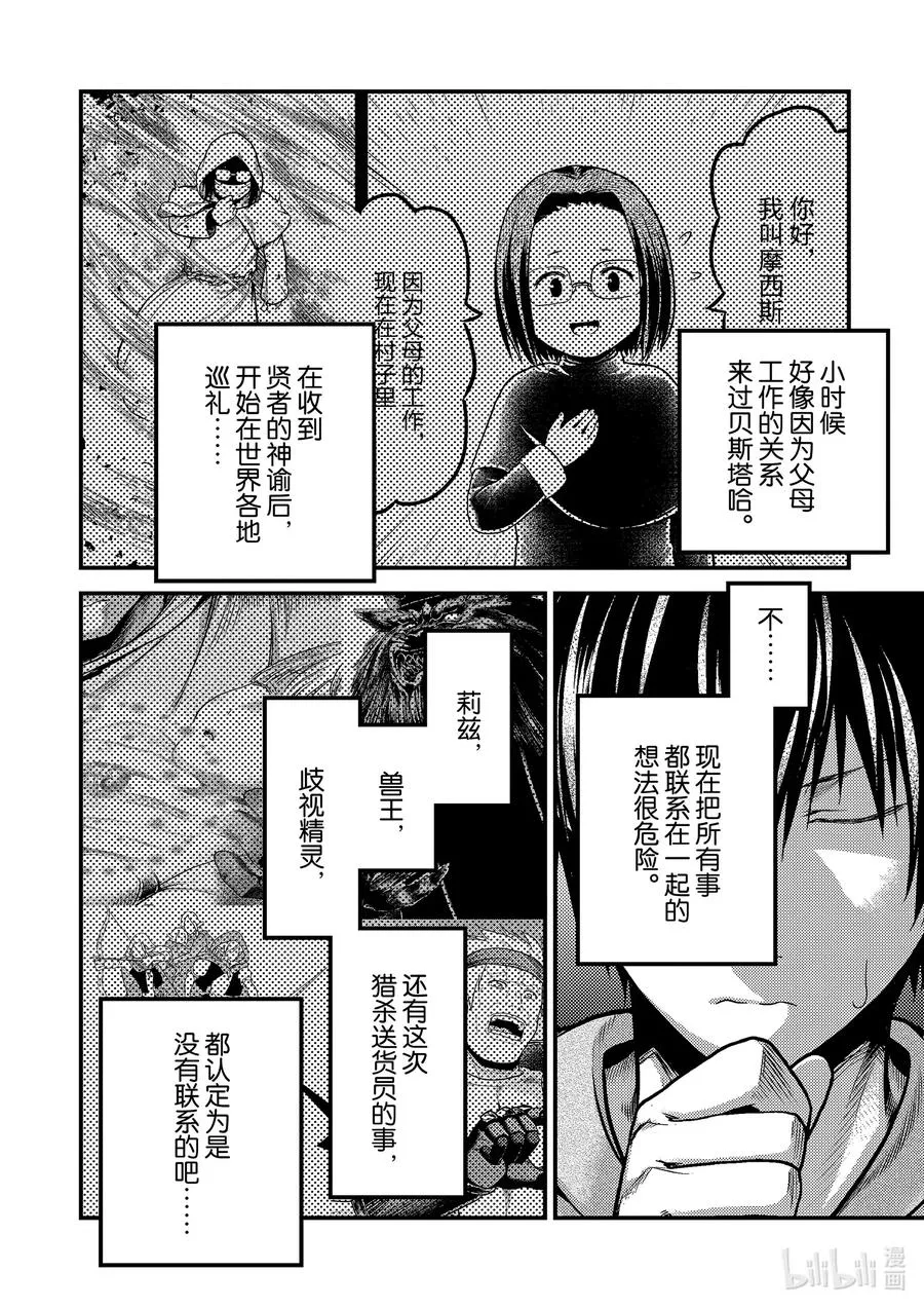 39 猎杀送货员：后篇 第26页