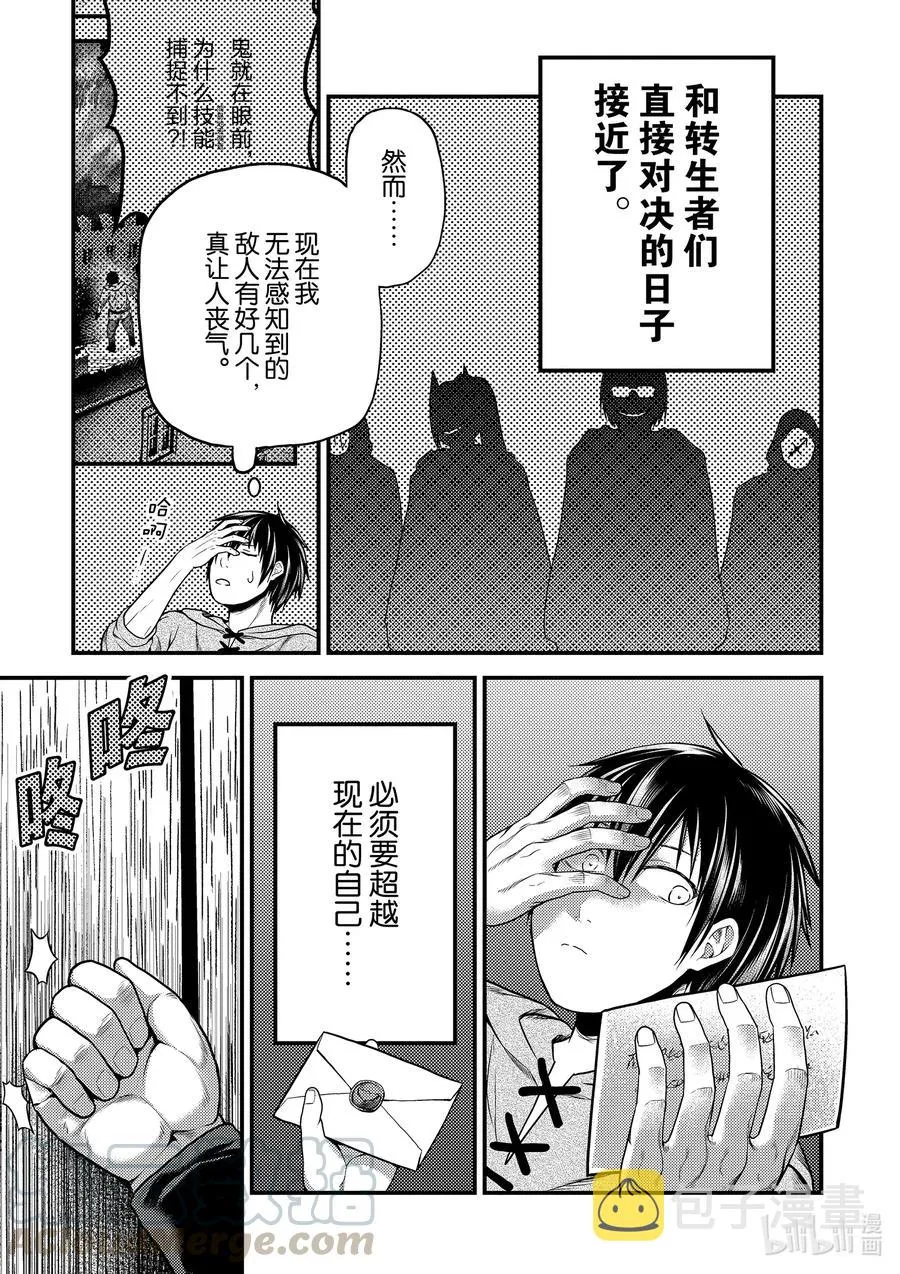 39 猎杀送货员：后篇 第27页