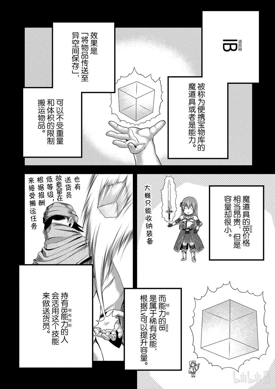 38 猎杀送货员：前篇 第4页