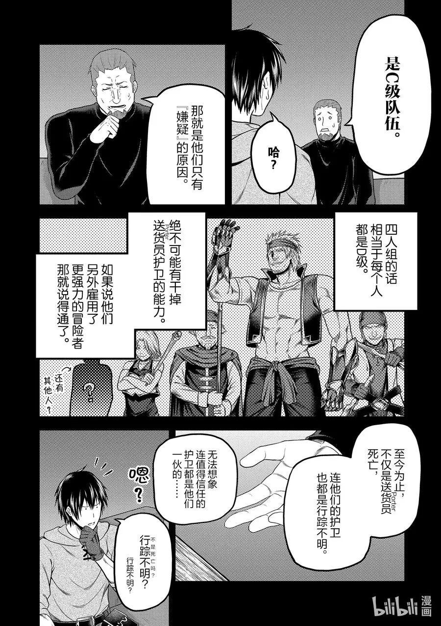 38 猎杀送货员：前篇 第6页