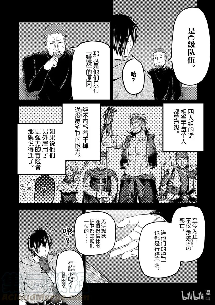 38 猎杀送货员：前篇 第7页