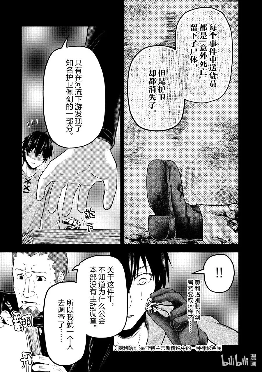 38 猎杀送货员：前篇 第8页