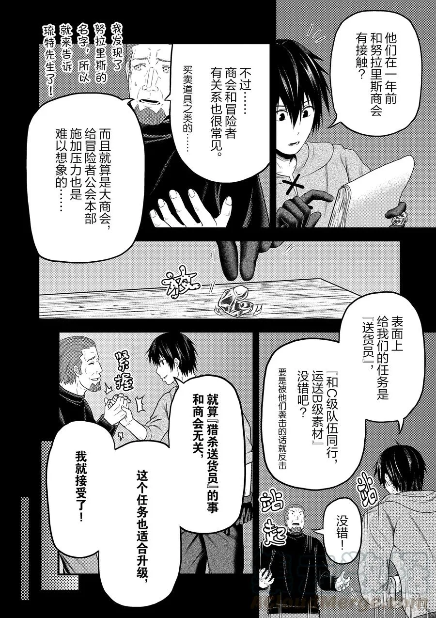 38 猎杀送货员：前篇 第9页