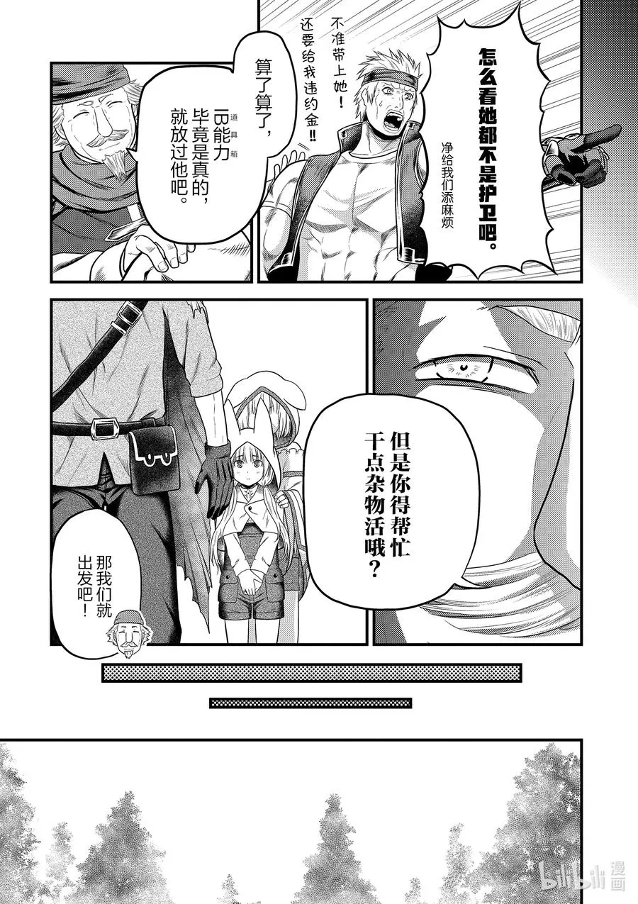 38 猎杀送货员：前篇 第10页