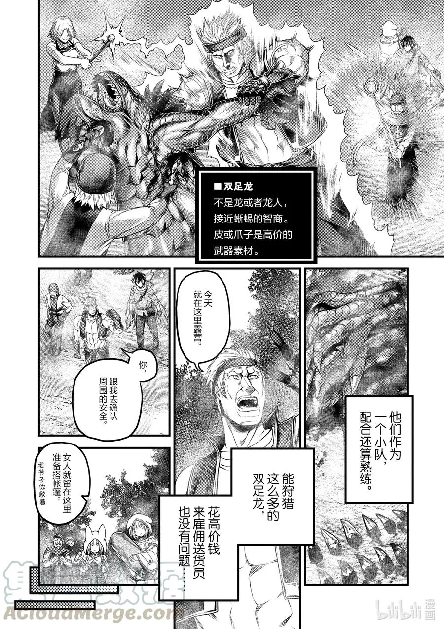 38 猎杀送货员：前篇 第11页