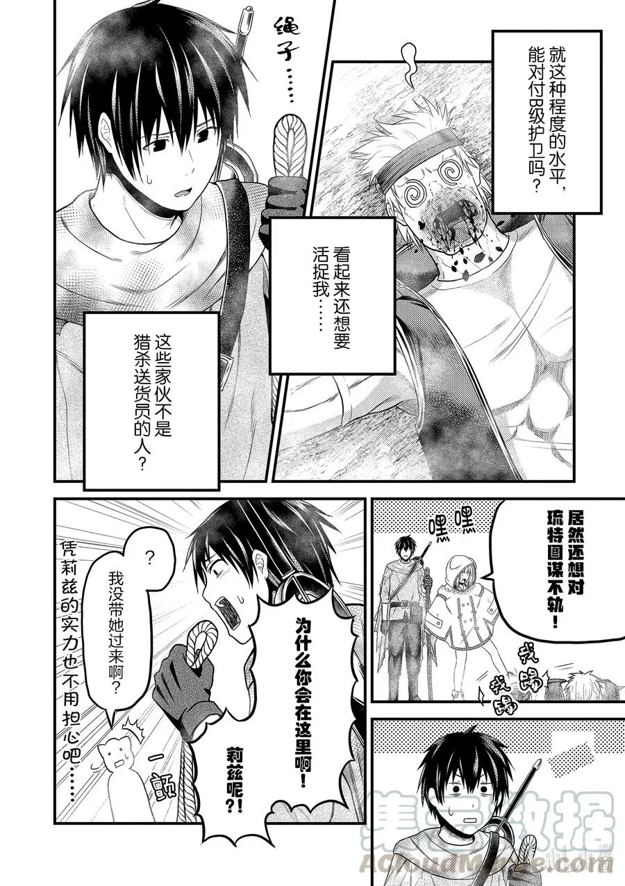 38 猎杀送货员：前篇 第13页