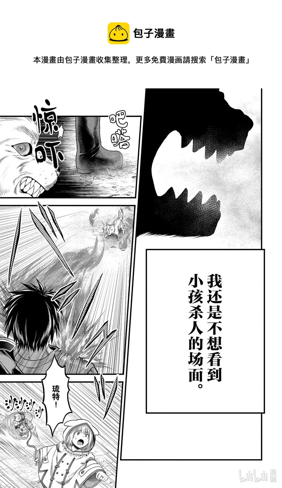 38 猎杀送货员：前篇 第16页