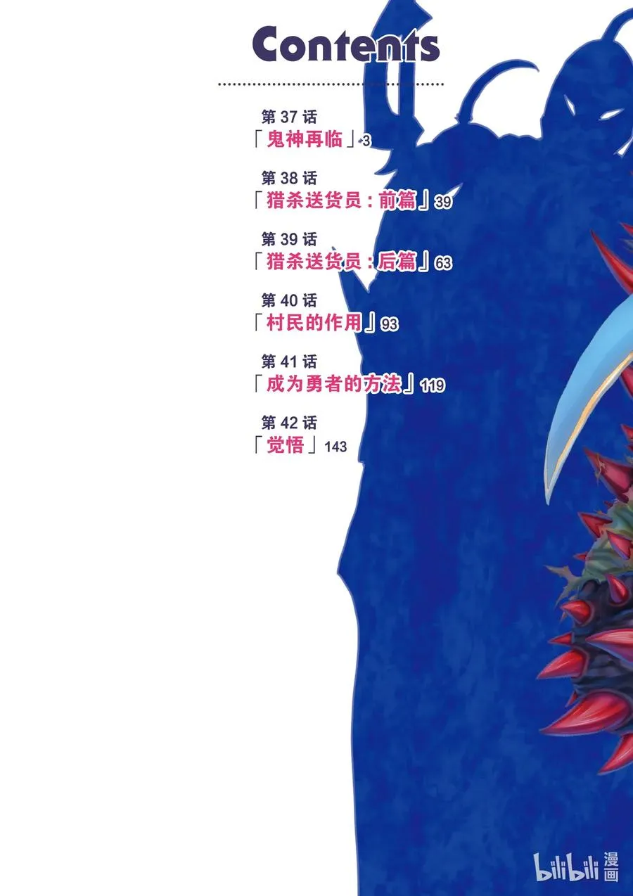37 鬼神再临 第2页