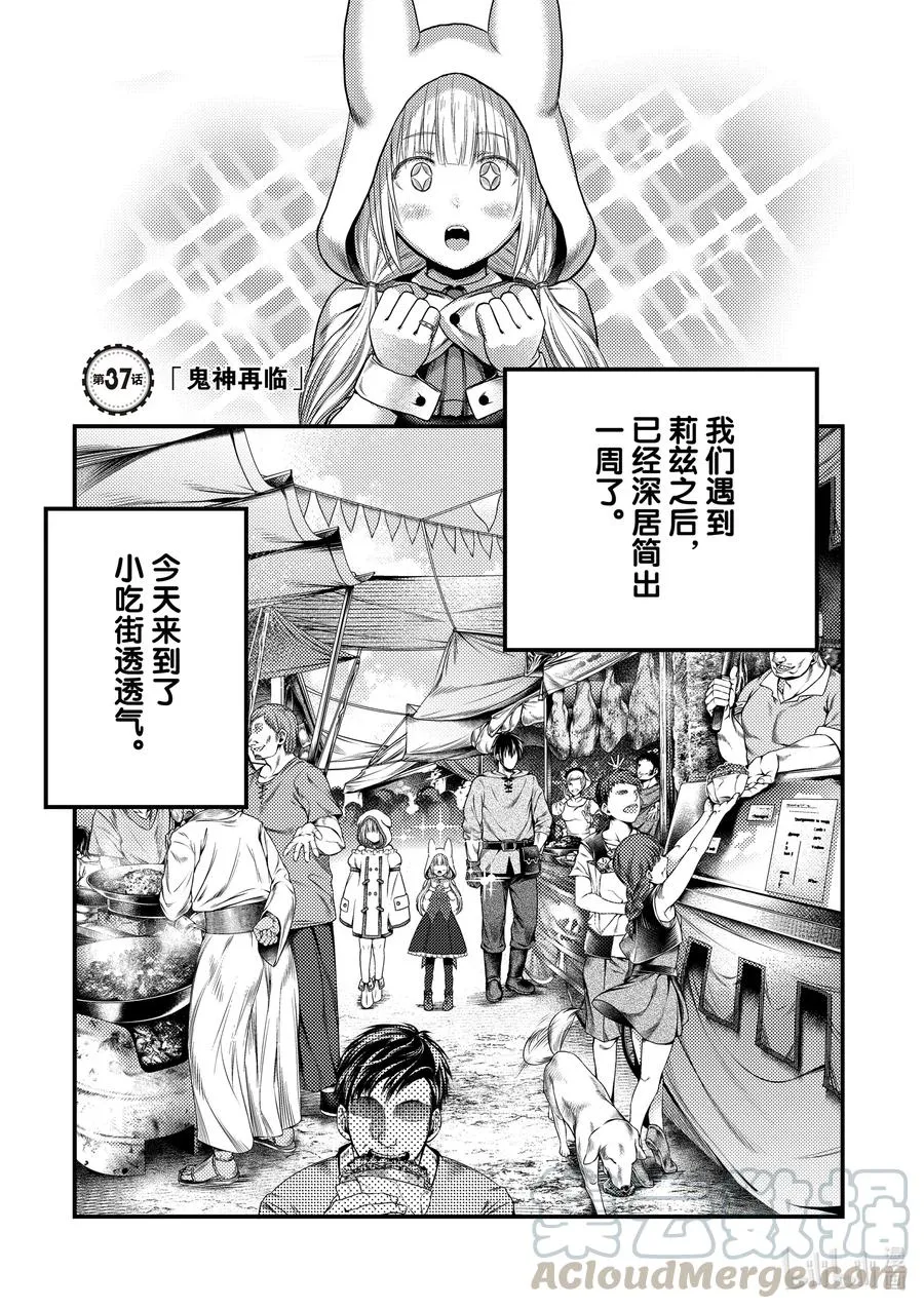 37 鬼神再临 第5页