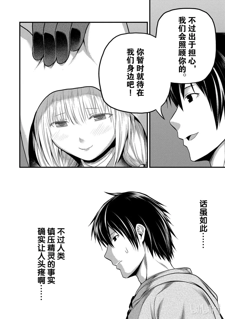 37 鬼神再临 第10页