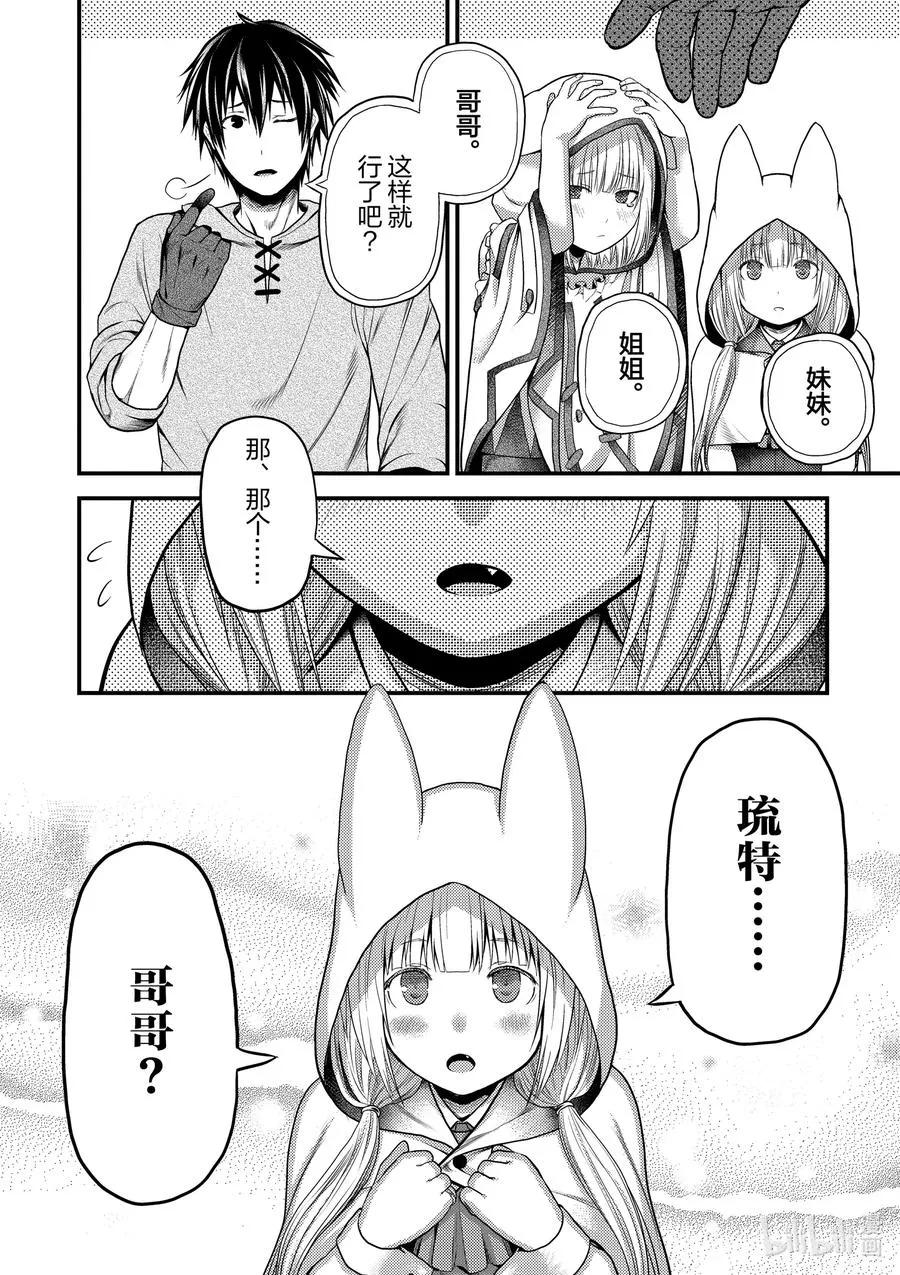 37 鬼神再临 第14页