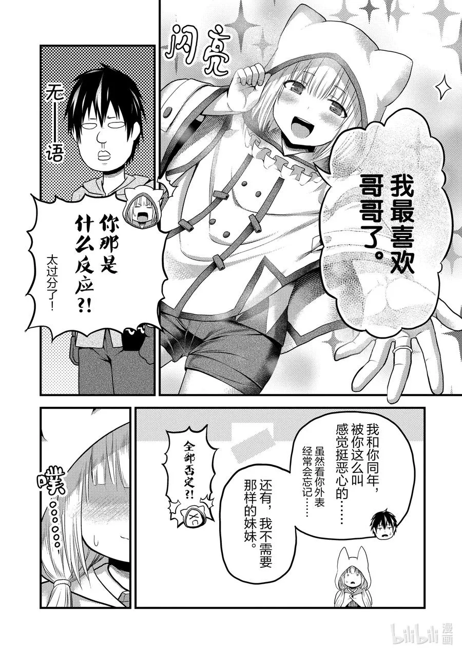 37 鬼神再临 第16页