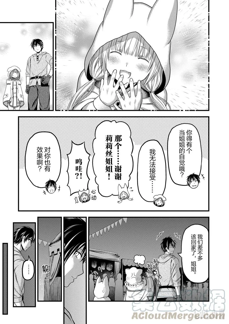37 鬼神再临 第17页