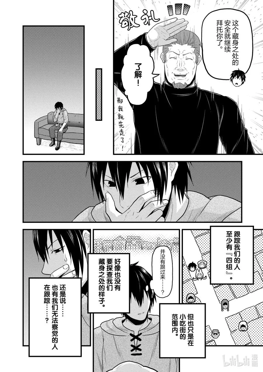 37 鬼神再临 第20页
