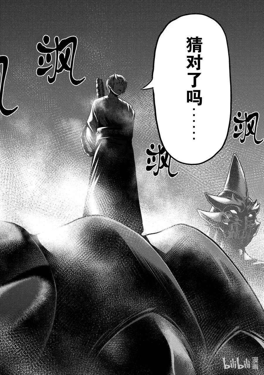 37 鬼神再临 第28页