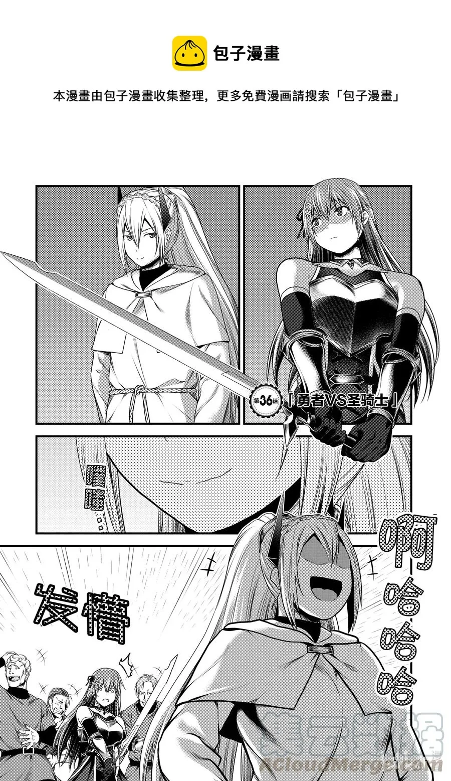 36 「勇者VS圣骑士」 第1页
