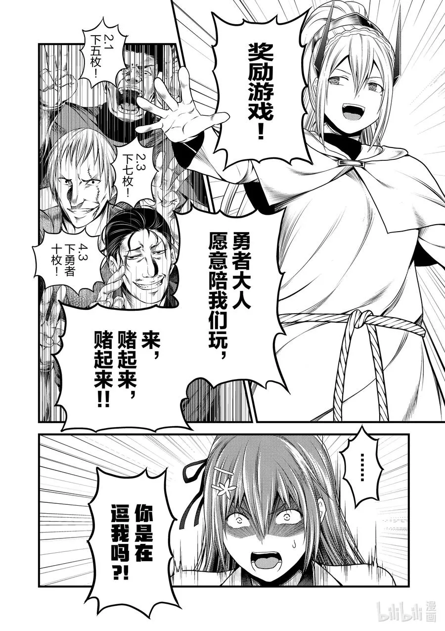 36 「勇者VS圣骑士」 第2页