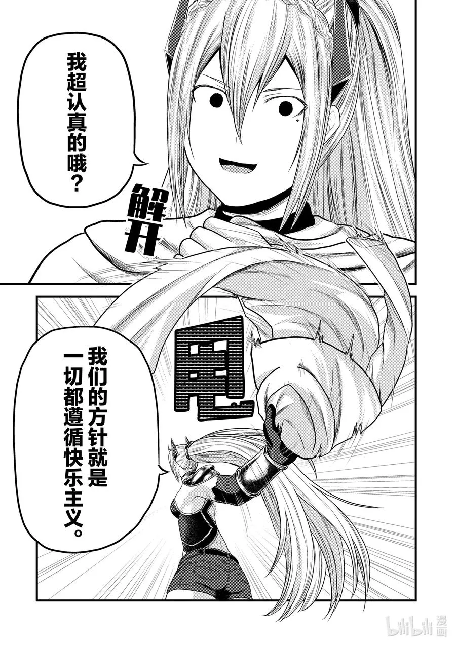 36 「勇者VS圣骑士」 第3页
