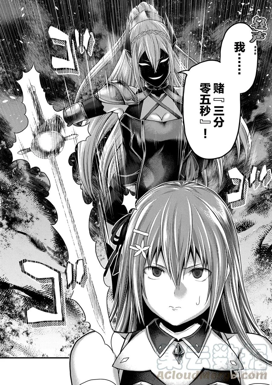 36 「勇者VS圣骑士」 第4页