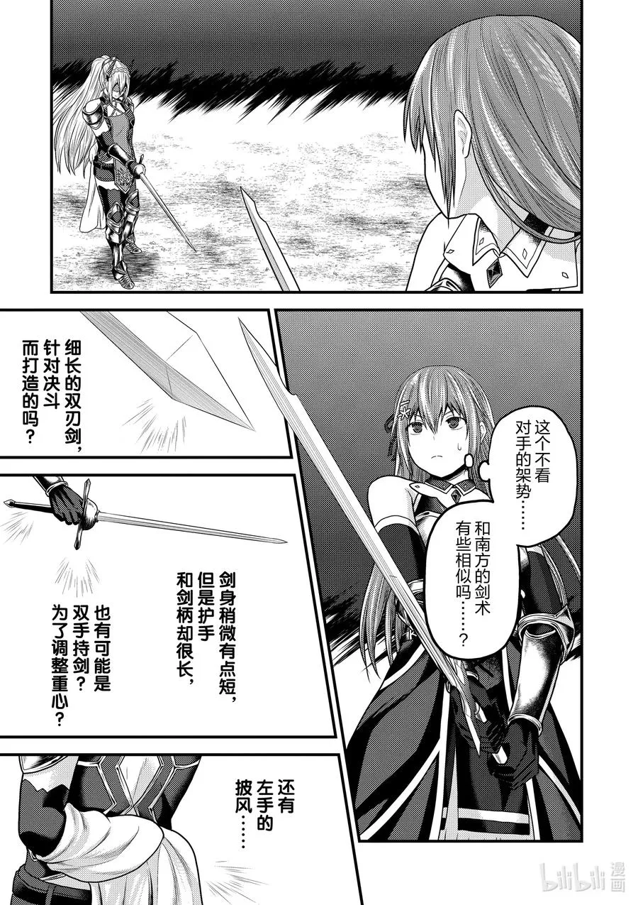 36 「勇者VS圣骑士」 第5页