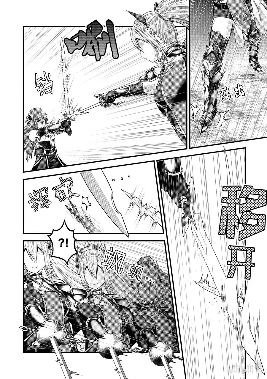 36 「勇者VS圣骑士」 第6页