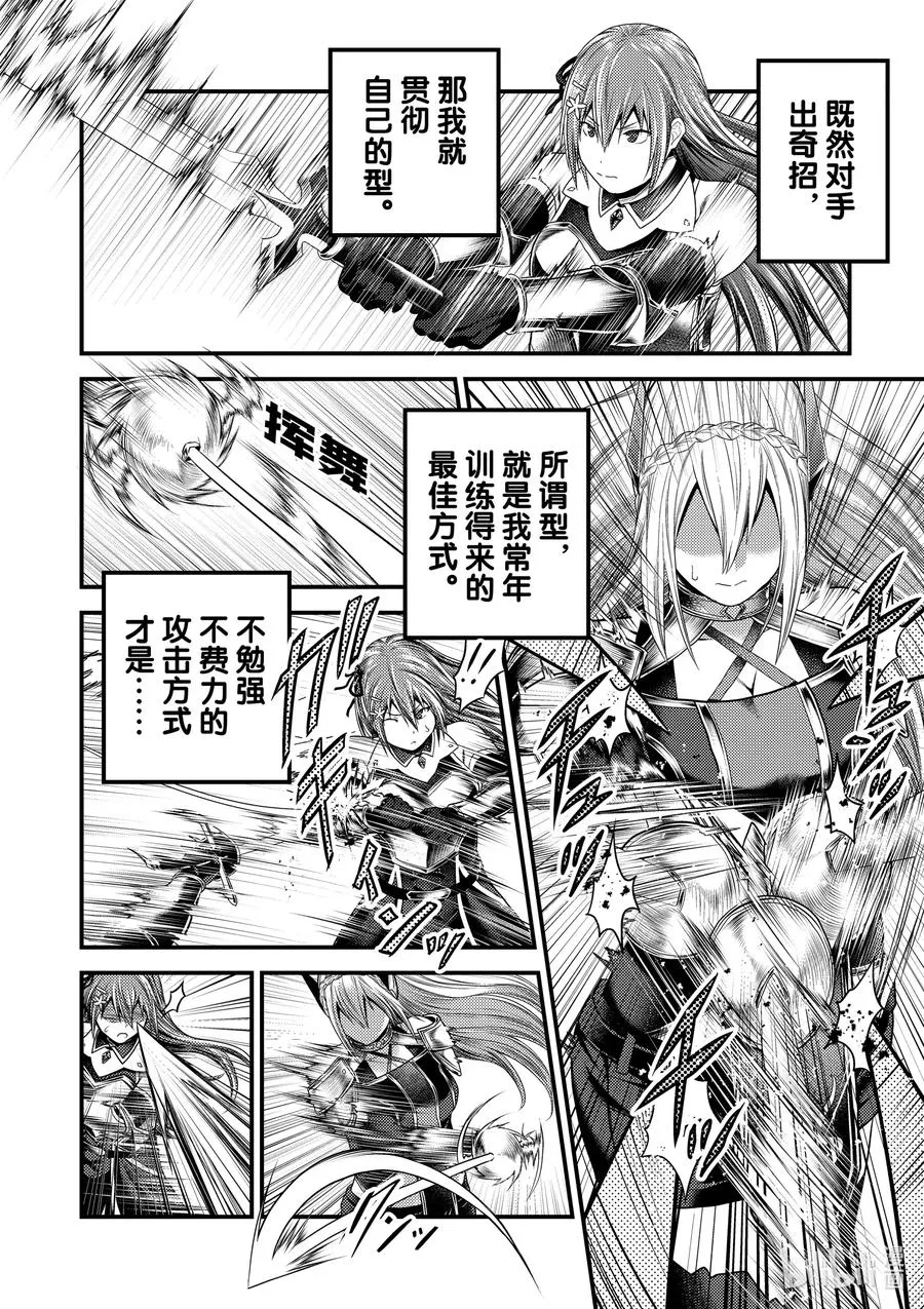 36 「勇者VS圣骑士」 第14页