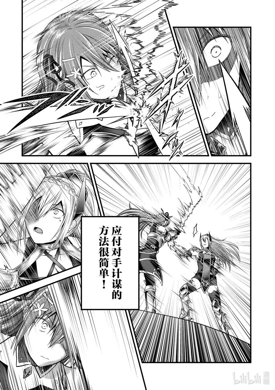 36 「勇者VS圣骑士」 第15页