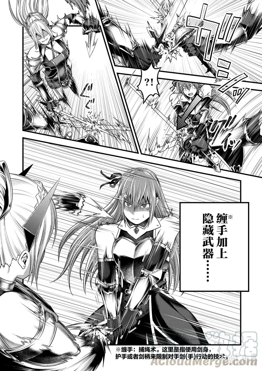 36 「勇者VS圣骑士」 第16页