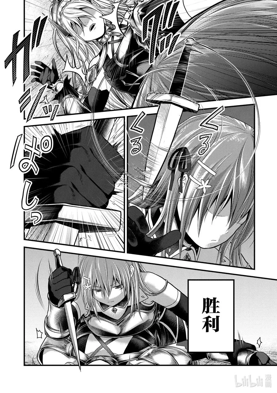 36 「勇者VS圣骑士」 第18页