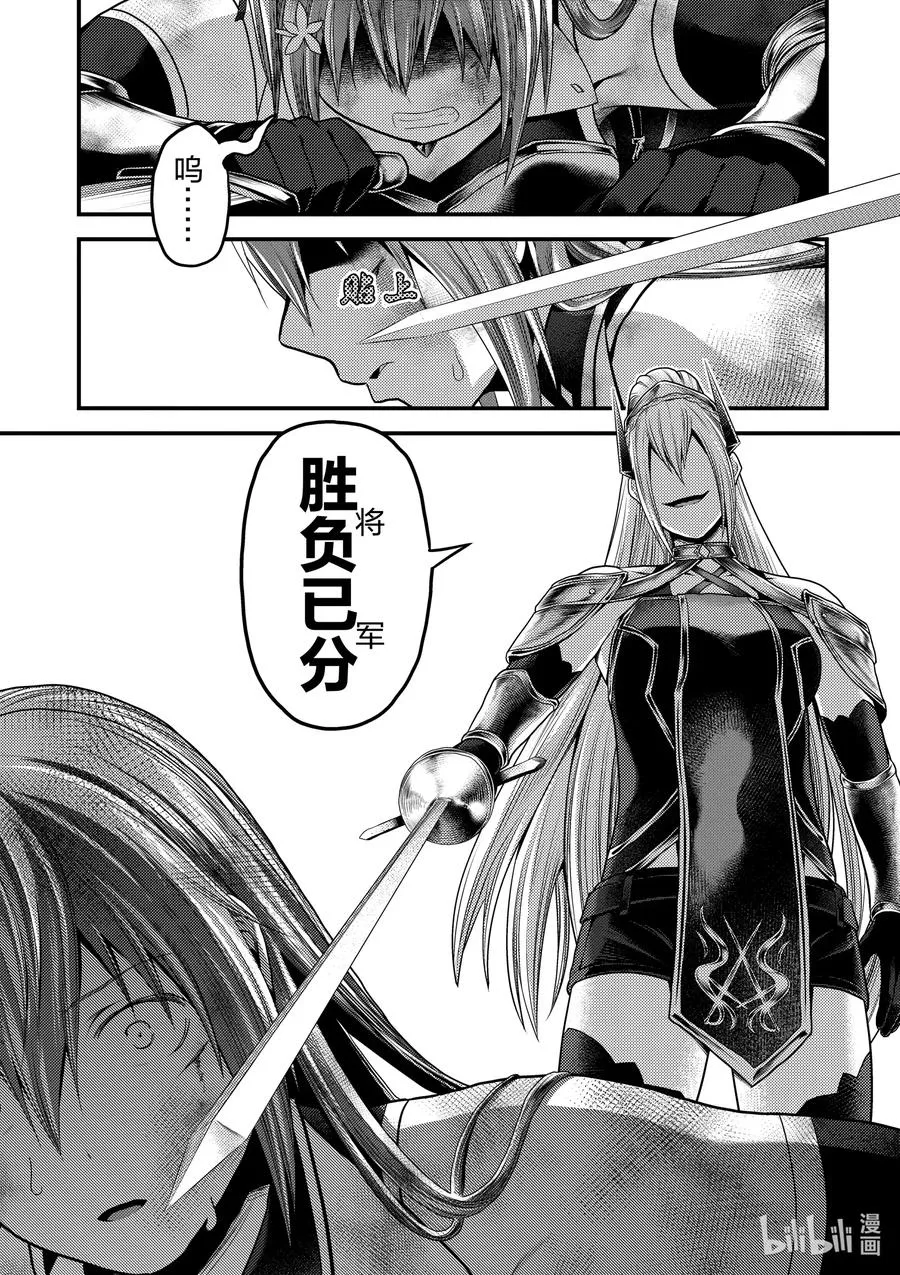 36 「勇者VS圣骑士」 第20页