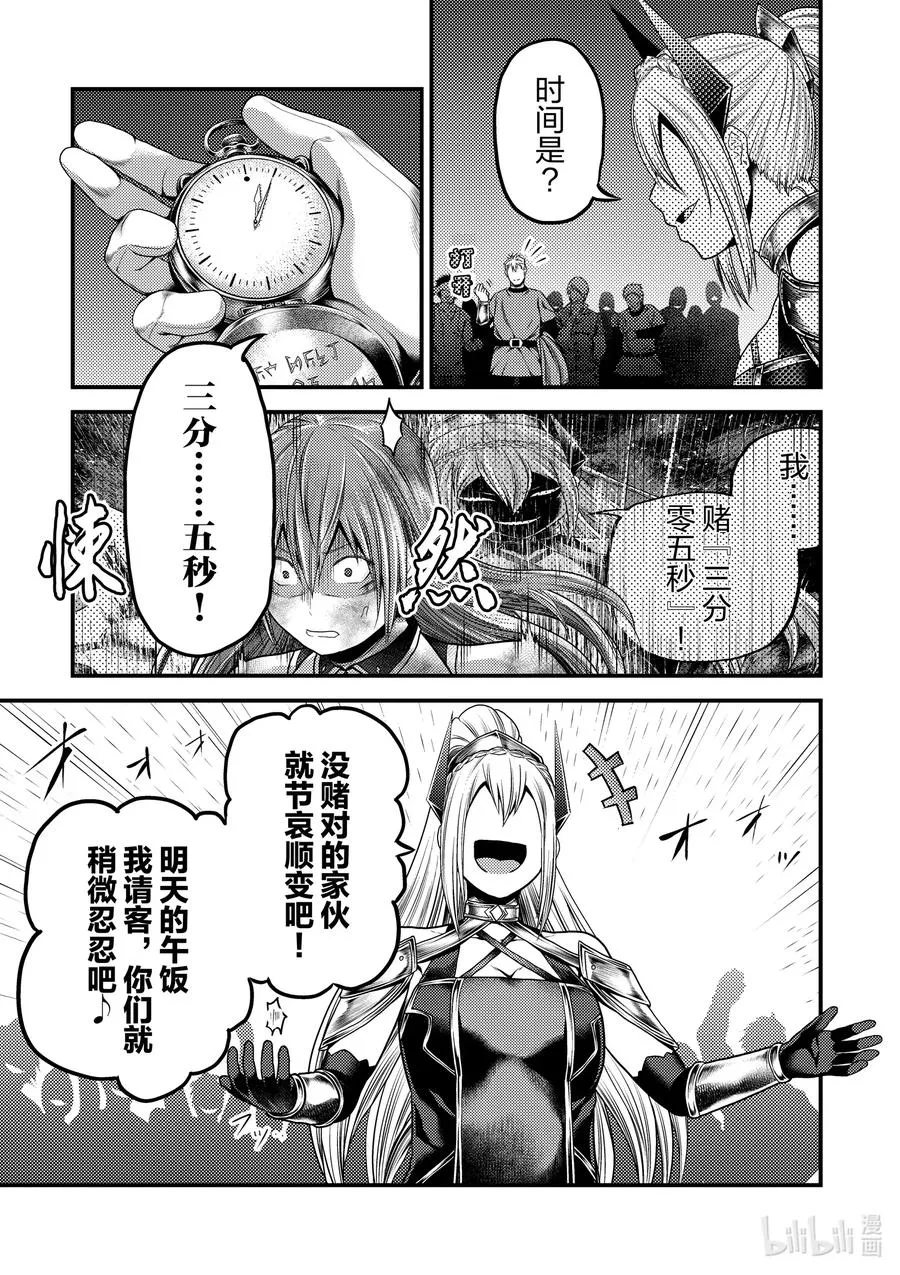 36 「勇者VS圣骑士」 第21页