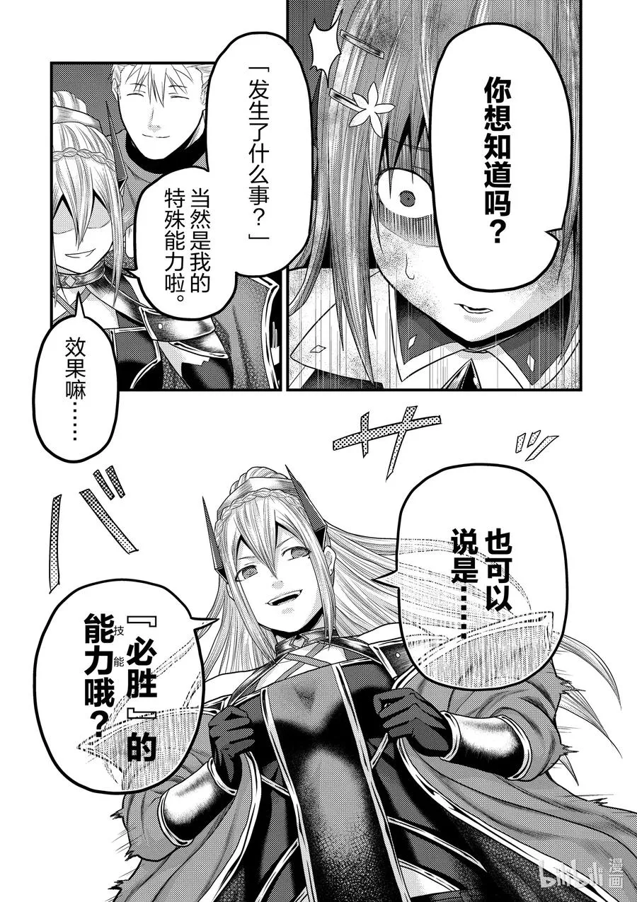 36 「勇者VS圣骑士」 第23页