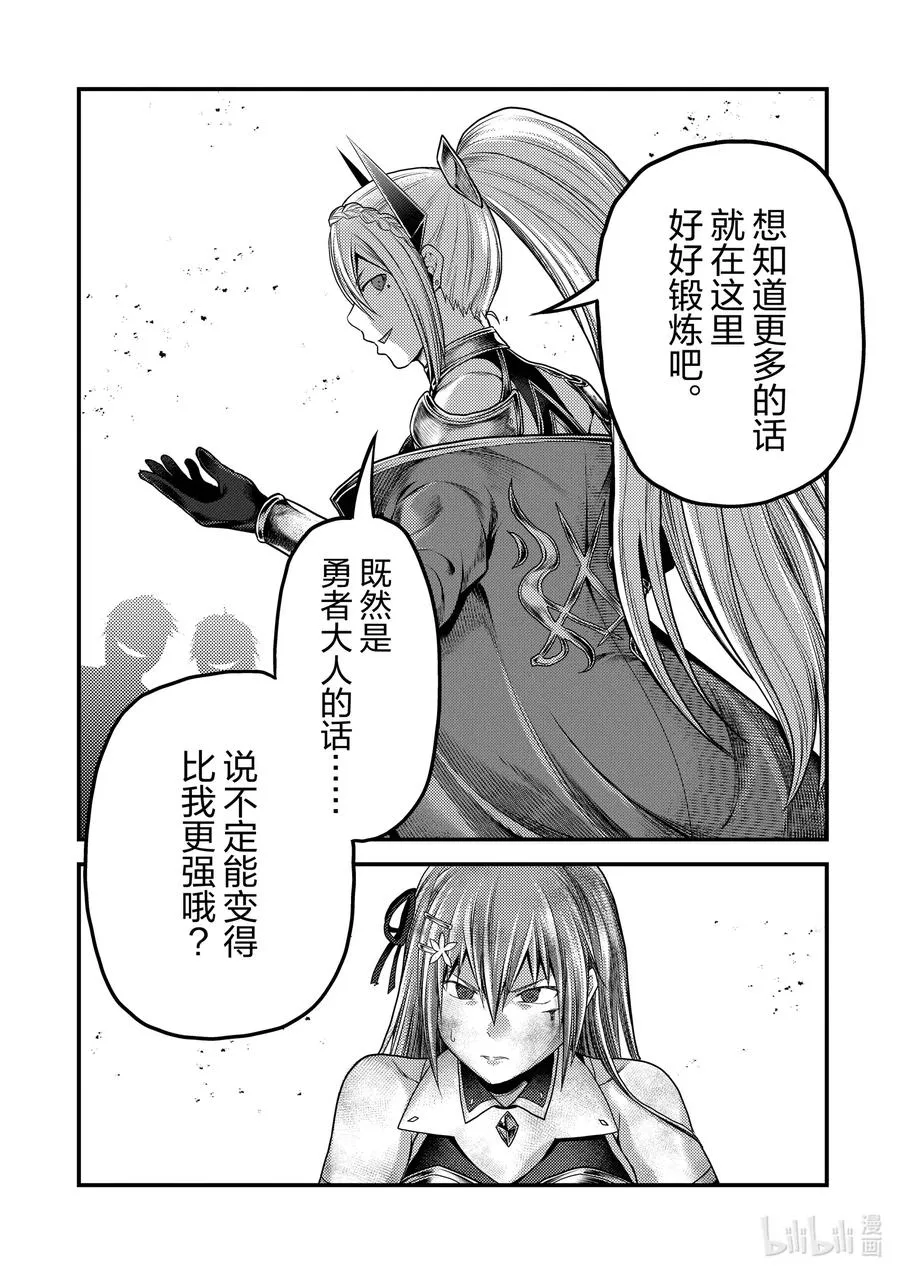 36 「勇者VS圣骑士」 第24页