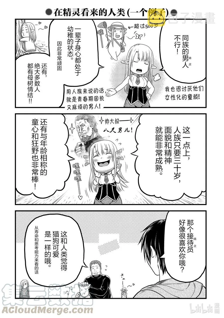 36 「勇者VS圣骑士」 第28页