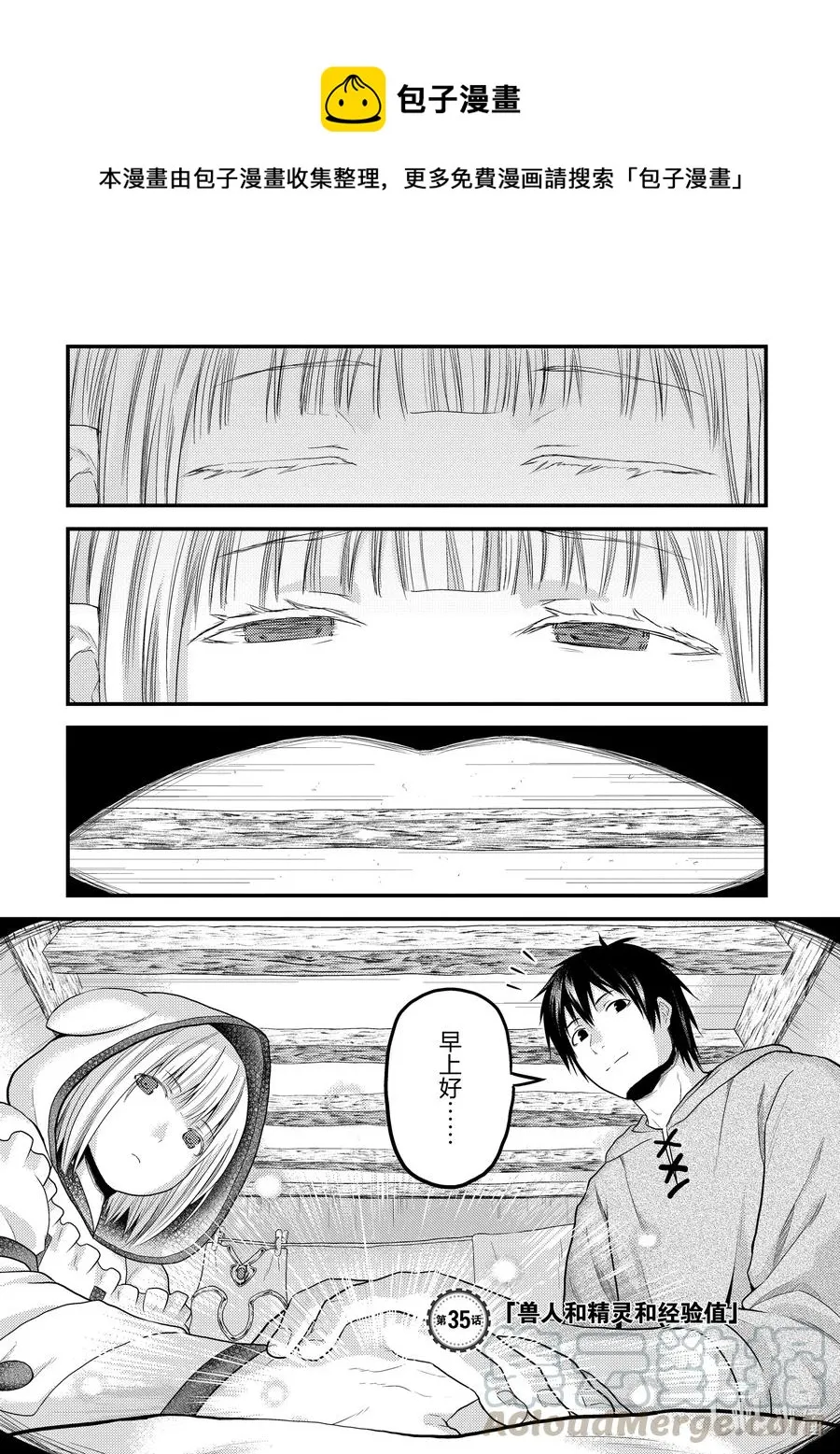 35 「兽人和精灵和经验值」 第1页