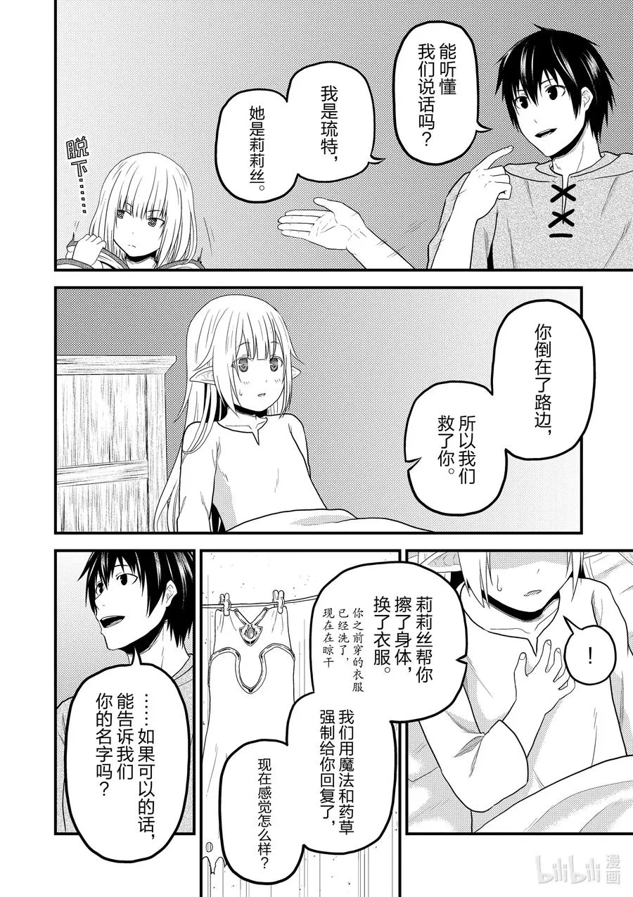 35 「兽人和精灵和经验值」 第2页