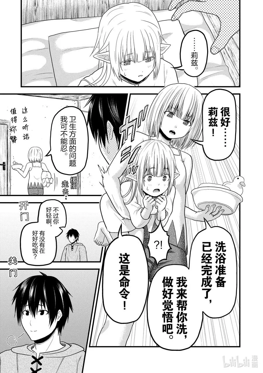 35 「兽人和精灵和经验值」 第3页